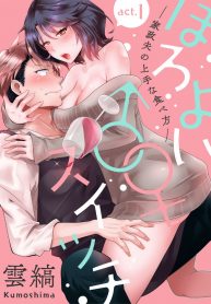 Love Coffret Magic ~When Drunk, He Becomes a She!~