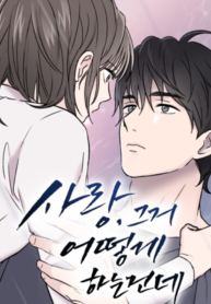 Love, How Do You Do That