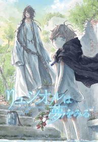 Luciole wa Yume wo Miru