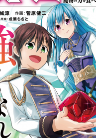 Magic Stone Gourmet ~I Who Ate the Power of the Monsters Is the Strongest!