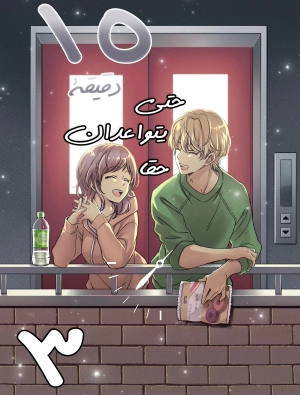 Majide Tsukiau 15 Minutes Ago