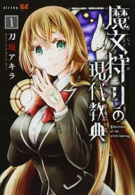 Majoukari no Gendai Kyoten