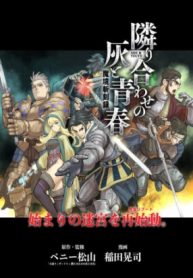 MAKYOU KIKOKU ROKU TONARI AWASE NO HAI TO SEISHUN