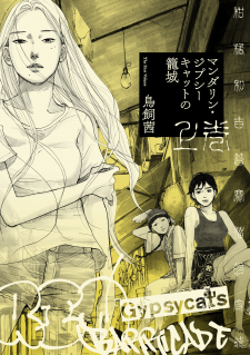 Mandarin Gypsy Cat No Roujou