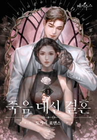 Marriage Or Death (Marriage Instead Of Death )