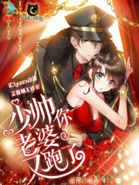 Marshal, Your Wife Ran Away Again (The Epic Revenge )