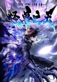 Martial Evolution: Start by Awakening the King of Monsters