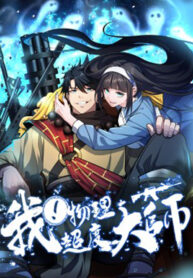 Master of Physical Transcendence