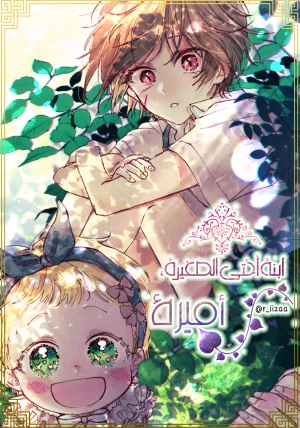 Matchmaking Baby Sister