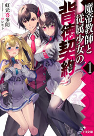 Matei Kyoushi to Juuzoku Shoujo no Haitoku Keiyaku