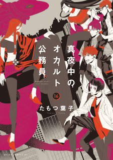 Mayonaka No Occult Koumuin