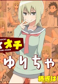 Mayuri-chan Who Quickly Gives Up.