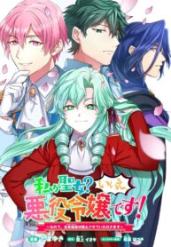 Me, a Saint? Nay, I am a Villainess! ~Therefore, I shall have the honor of preventing this TPK~