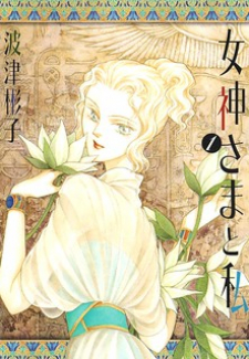 Megamisama to Watashi