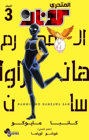 Meitantei Conan:Hannin no Hanzawa-san