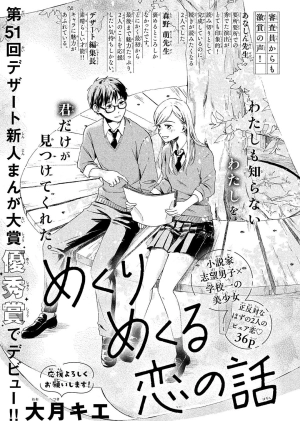 Mekuri mekuru koi no hanashi