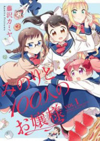 Minori to 100-nin no Ojou-sama