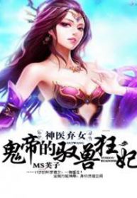 Miracle Doctor, Abandoned Daughter