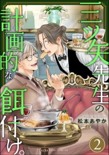 Mitsuya Sensei No Keikakuteki Na Edzuke