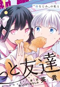 Miyu-chan Will Always Be Your Friend