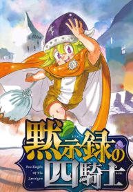 Mokushiroku no Yonkishi (The Four Knights of the Apocalypse)