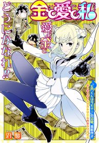 Money, Romance and Me