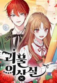 Monster costume room