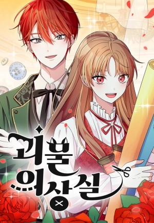 Monster Dressing Room