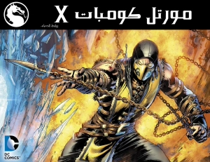 Mortal Kombat X