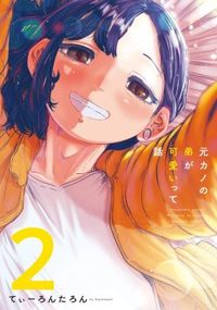 Motokano no Otouto ga Kawaiitte Hanashi