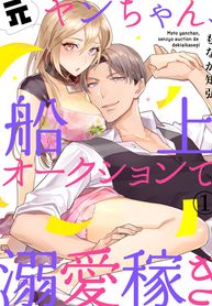 Motoyan Chan Senjo Auction de Dekiai Kasegi