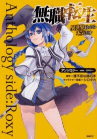 Mushoku Tensei ~Isekai Ittara Honki Dasu~ Anthology side: Roxy