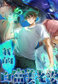 My beautiful and wealthy wife