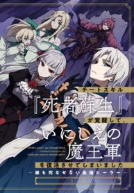 My Cheat Skill [Resurrection] revived me, And I ended up resurrecting The ancient demon lord’s army. ~The Strongest Healer that won’t let anyone die~