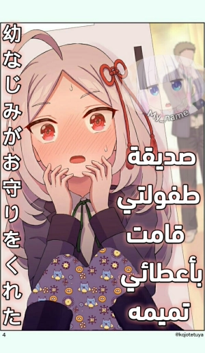 My Childhood Friend Gave me a Charm 