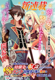 My childhood friend who I used to train swordsmanship with became a slave, so I, as an S-Rank adventurer decided to buy her and protect her. [All Chapters]