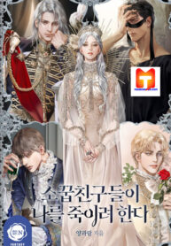 My Childhood Friends are Trying to Kill Me (2021)