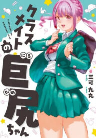 My Classmate Nirugame-chan