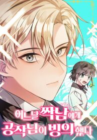 My Crush Got Possessed by the Duke