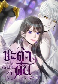 My Destiny, It’s Time to Get It Back