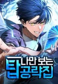 My Exclusive Tower Guide