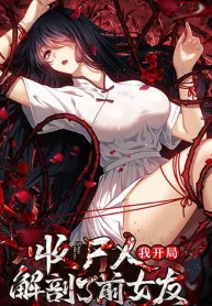 My First Case: The Corpse of My Ex-Girlfriend