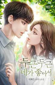 My Heart Races Because of You