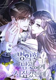 My Husband is Weak by Day, Strong by Night