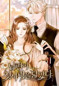 My Husband Resembles My First Love