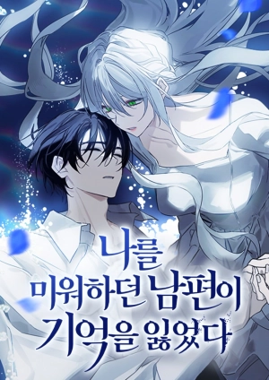 My Husband Who Hates Me Has Lost His Memories   