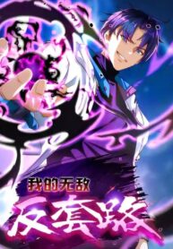 My Invincible Counter-Routine