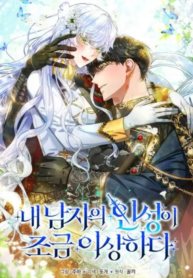 My Lover’s Personality Is a Little Strange