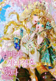 My Mother Got Married By Contract