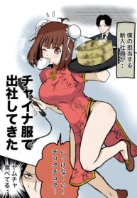 My New Employee is a Monster Cosplayer